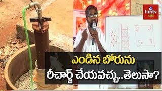 ఎండిన బోరును రీచార్జ్ చేయవచ్చుతెలుసా  Bore Well Recharge  hmtv Agri [upl. by Omiseno537]