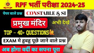 RRB RPFRPSF SI 2024  RPF CONSTABLESI PREVIOUS YEARS PAPER  RPFRPSF SI GK CLASS [upl. by Nosemyaj]