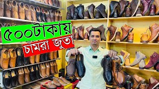 100গরুর চাঁমরা জুতা  Orginal Cow Leather Shoes and Lofar  Official Shoes winter Shoes BD 2022 [upl. by Tanney]