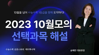 2023년2024학년도 10월 고3 모의고사 수학 확통미적 핵심문항 풀이 [upl. by Thorny]