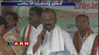 AP PCC Chief Raghuveera Reddy Press meet in Ongole Over Pratyeka Hoda Bharosa Yatra  ABN Telugu [upl. by Retsbew468]