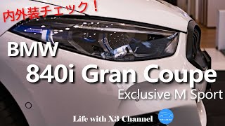 BMW 840i Gran Coupe Exclusive M Sport  内外装チェック！ [upl. by Edmonds274]