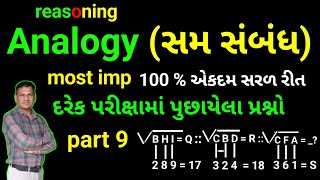 part 9 Analogy સમ સંબંધ reasonin maths talati reasoningtricks reasoningquestionsmathstricks [upl. by Reinert]