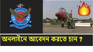 How to apply online  Join Bangladesh Air Force [upl. by Nosreh]