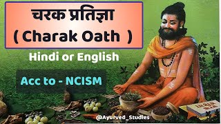 चरक प्रतिज्ञा  Charak Oath  Hindi or English [upl. by Iffar]