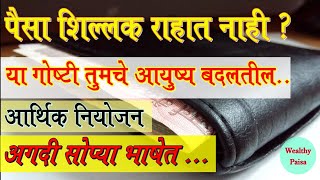 How to make Financial Planning  Arthik Niyojan kase karave  Marathi  By Wealthy Paisa [upl. by Ahsilav827]