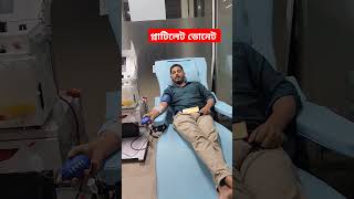 How to Donate platelets platelets platelet blooddonation [upl. by Sisxela639]