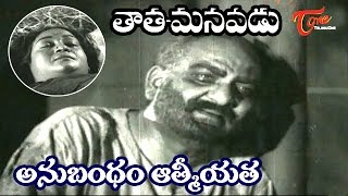 Tata Manavadu Songs  Anubandam  S V Ranga Rao  Anjali Devi [upl. by Narat]