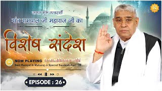 Episode  26  विशेष संदेश  धर्मदास जी की कथा  Sant Rampal Ji Special Sandesh [upl. by Maleeny]