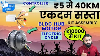 Electric Cycle Assembly🔥 एकदम इझी  Electric Bicycle Conversion Kit  PVJ Educational [upl. by Heinrick]