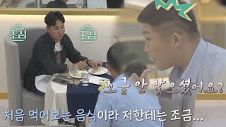 커트러리도 없고 음식도 입에 안 맞는다 결국 컴플레인 행💨 시고르 경양식Bistro Shigor 3회  JTBC 211108 방송 [upl. by Nimesh]