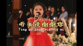 TING WO SHUO XIE XIE NI 听我说谢谢你 Live Performance by Cherish [upl. by Eelyr]