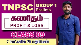 TNPSC GROUP1  MATHS PROFIT amp LOSS  CLASS 09  Prelims  7 DAYS PLAN  TAF IAS ACADEMY [upl. by Sarene]