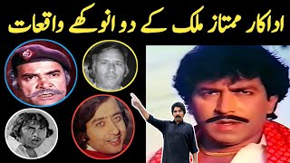 Filmstar Mumtaz Malik Ke 2 Anokhay Waqiaat  Sultan Rahi  Fida Malik  Maji Shah  Nadeem Baig [upl. by Hyland]