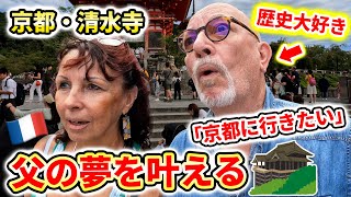 50年夢見ていた京都…来日したフランス人両親が感じた「日本の美しさ」🇫🇷🇯🇵 [upl. by Groeg]