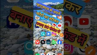 WhatsApp se photo ko sticker kaise banaye ।shorts ytshorts whatsapp [upl. by Agnola]