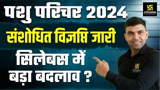 Pashu Paricharak Syllabus 2024  Pashu Parichar New Syllabus  Utkarsh Classes  Narendra Sir [upl. by Auqenet347]