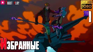 Grimshade Алистер и Киба 2019 — Часть 1 Избранные hd rus [upl. by Marian694]