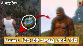 15 best game Easter eggs and Secrets part 6  Sinhala  2024 [upl. by Anrapa]