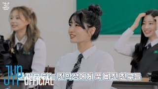 TWICE REALITY quotTIME TO TWICEquot TDOONG High School Season 3 EP01 [upl. by Elwina274]