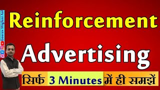 Reinforcement Advertising  Meaning and Examples of Reinforcement Advertising Positive and Negative [upl. by Ayotyal]