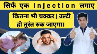 चक्कर तथा उल्टी का बेहतरीन इंजेक्शन  Prochlorperazine injection  Stemetil injection [upl. by Odranoel]