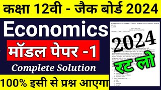 Jac Class 12 Economics model paper Exam 2024 ll class 12 Economics model paper 2024 jac [upl. by Lednyc]