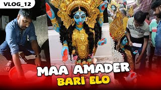 Maa Amader Bari Elo  Happy Kali Pujo 🙏 Rahul Mukherjee directorrahulofficial688 [upl. by Giselbert]