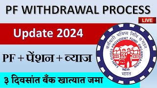 PF withdrawal process online 2024  PF कसा काढायचा  How to withdraw pf online  EPFO [upl. by Apgar]