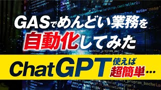 【実演】めんどくさい業務をプログラミング（GAS）で自動化する過程を全公開。 [upl. by Asset489]