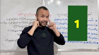 مقترحات التاريخ  السؤال 1  الثورة الجزائرية [upl. by Iand]