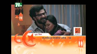 Ghor  Promo  Musfiq R Farhan  Samira Khan Mahi  ঘর  Eid Special Drama  Bangla Natok 2024 [upl. by Kone]