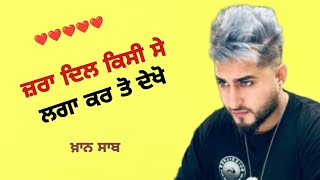 khan Saab Live  ਤੁਮਹੇਂ ਦਿਲਲਗੀ ਭੂਲ ਜਾਨੀ ਪੜੇਗੀ khan saab new song newvideo trending video new [upl. by Iroj342]