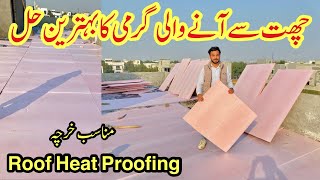 Roof heat proofing in Pakistan  Roof heat insulation with jambolon sheets [upl. by Yrrad]