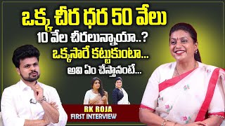 RK Roja Abour Her Saree Cost And Costumes  RK Roja Exclusive Interview  Roshan Interviews [upl. by Wilhide658]