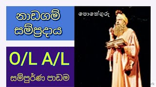 නාඩගම් සම්ප්‍රදාය  AL and Ol Nadagam Drama DramaandTheater [upl. by Iznyl706]