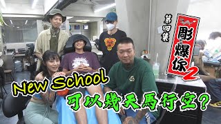 香港紋身節目【彫爆你 2】第四集  New School 可以幾天馬行空？ [upl. by Aminta220]