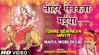 Tohre Sevkva Maiya Bhojpuri Devi Bhajan By Bharat Sharma Byas Full Video Song I Maiyya Mori Dulri [upl. by Atiuqa]