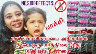 How to increase breast milk  தாய்ப்பால் சுரப்பை அதிகரிக்க  Lactare Tablet to increase breast milk [upl. by Olia786]