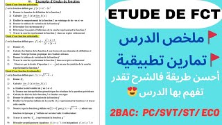 Position Relative 🚩Exercise Corrigé dans letude de fonction pour BAC PC SVT STM  الثانية بكالوريا [upl. by Eb]