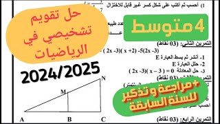 تقويم تشخيصي في الرياضيات 4 متوسط للعام الدراسي الجديد 20242025 مع تذكير بالمكتسبات القبلية [upl. by Mccutcheon]