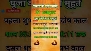 Exact Date Of Diwali  Hindu calendar 2024  October2024 calendar october 2024kaPanchang [upl. by Ahsennek]