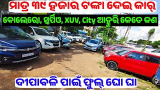 Only 39 thousand rupees second hand car collection in Odisha from Priyanka motors Bhubaneswar [upl. by Franklyn427]