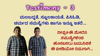 ನೀರಿನಿಂದ ಆರೋಗ್ಯ3 PCOD ಮಲಬದ್ಧತೆ ಸ್ಥೂಲಕಾಯ ಚರ್ಮದ ಸಮಸ್ಯೆಗಳಿಗಾಗಿ ಅಯೋನೈಜ಼ರ್ ನೀರು Kangentestimony [upl. by Mallin]