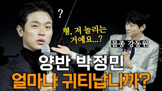 4K 어딘가 이상한 양반과 노비 전란 제작보고회 강동원 박정민 [upl. by Georgetta402]