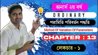 Method of Variation of Parameters Chapter13 Ordinary [upl. by Leibarg]