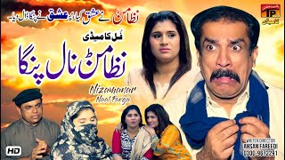 Nizamanr Naal Panga  Akram Nizami  TP Comedy [upl. by Nnaylloh]