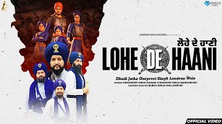 Lohe De Haani Official Video  Dhadi Jatha Gurpreet Singh Landran Wale  Landran Wale Records [upl. by Mada]