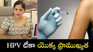 HPV టీకా యొక్క ప్రాముఖ్యత  Importance of HPV Vaccination  Samayam Telugu [upl. by Nnairak]