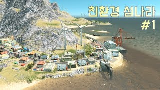 도시건설게임으로 섬나라 만들수 있을까 [upl. by Obelia]